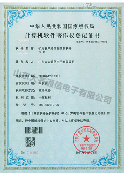 礦用視頻通信臺(tái)控制軟件