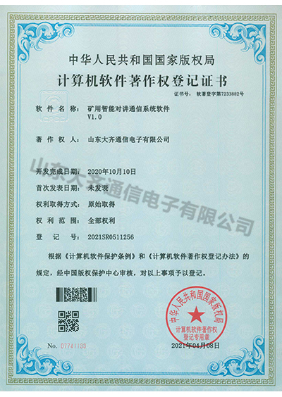 礦用智能對(duì)講通信系統(tǒng)軟件